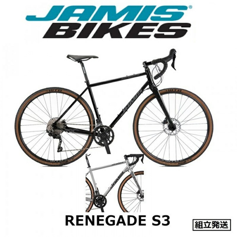 【楽天市場】【2022年モデル】JAMIS（ジェイミス） RENEGADE S3（レネゲイド S3）クロモリ グラベルロード ツーリング  サイズ：56、58、61【丸太町店（スポーツ専門）】 : サイクルショップエイリン