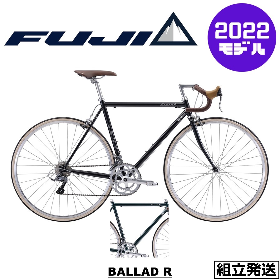 楽天市場 22年モデル Fuji フジ Ballad R バラッド アール プロの整備士による整備組付済 ロードバイク 丸太町店 スポーツ専門 サイクルショップエイリン