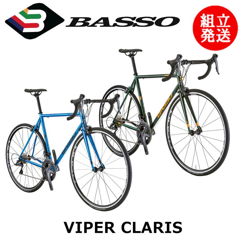 人気新作登場三重発　バッソ　BASSO バイパー　VIPER　クロモリ　カーボンフォーク　2X9　手渡し希望　静岡市受取可 520mm～