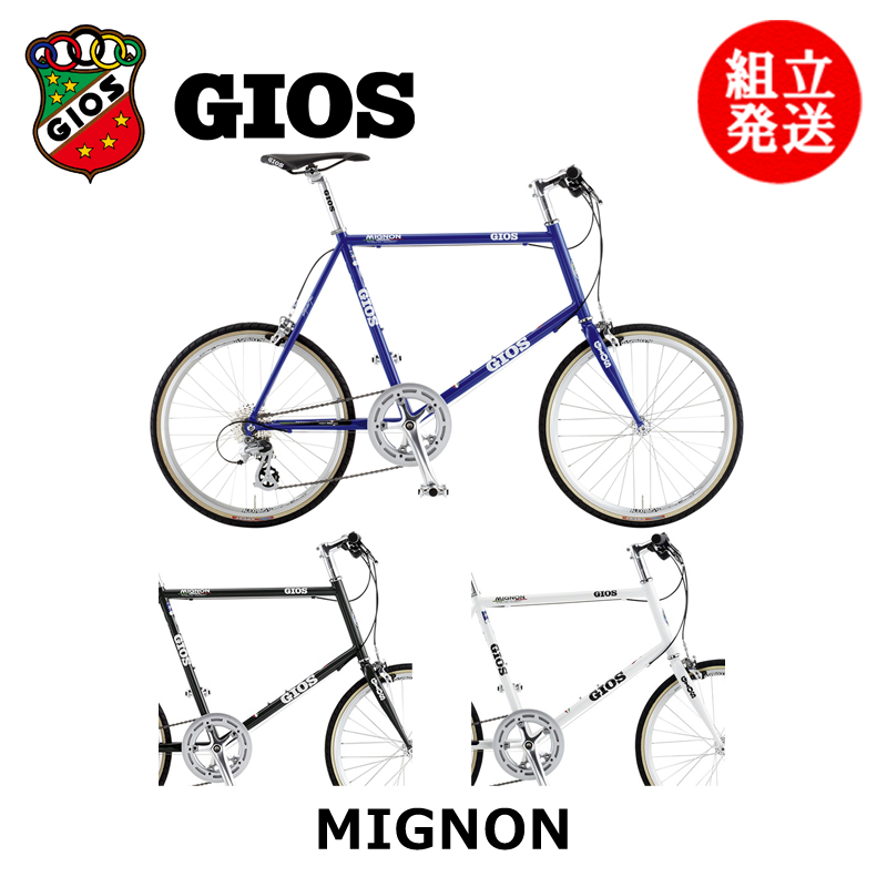 ☆決算特価商品☆ GIOS ジオス MIGNON ミグノン ミニベロ