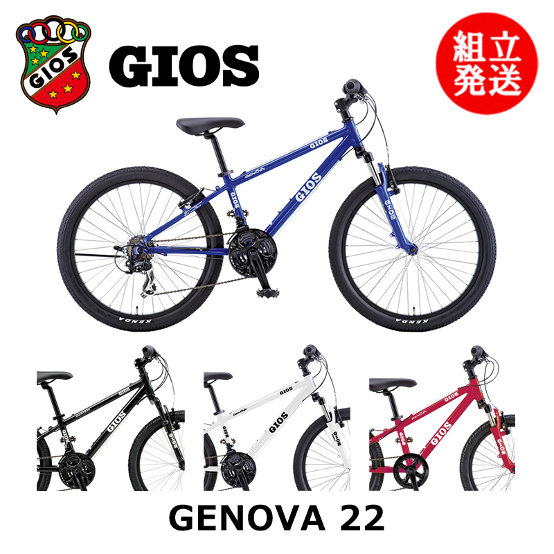 楽天市場】【2024年モデル】GIOS （ジオス） GENOVA 20inch （ジェノア