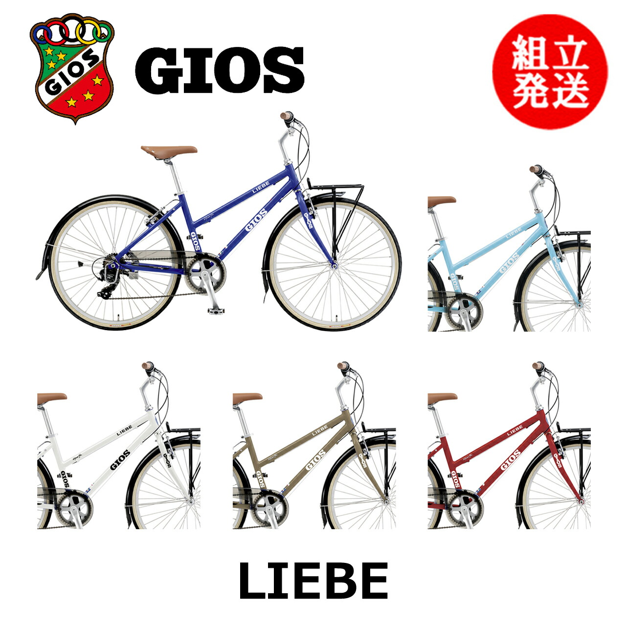 楽天市場】ジオス GIOS LIEBE リーベ 2025 クロスバイク