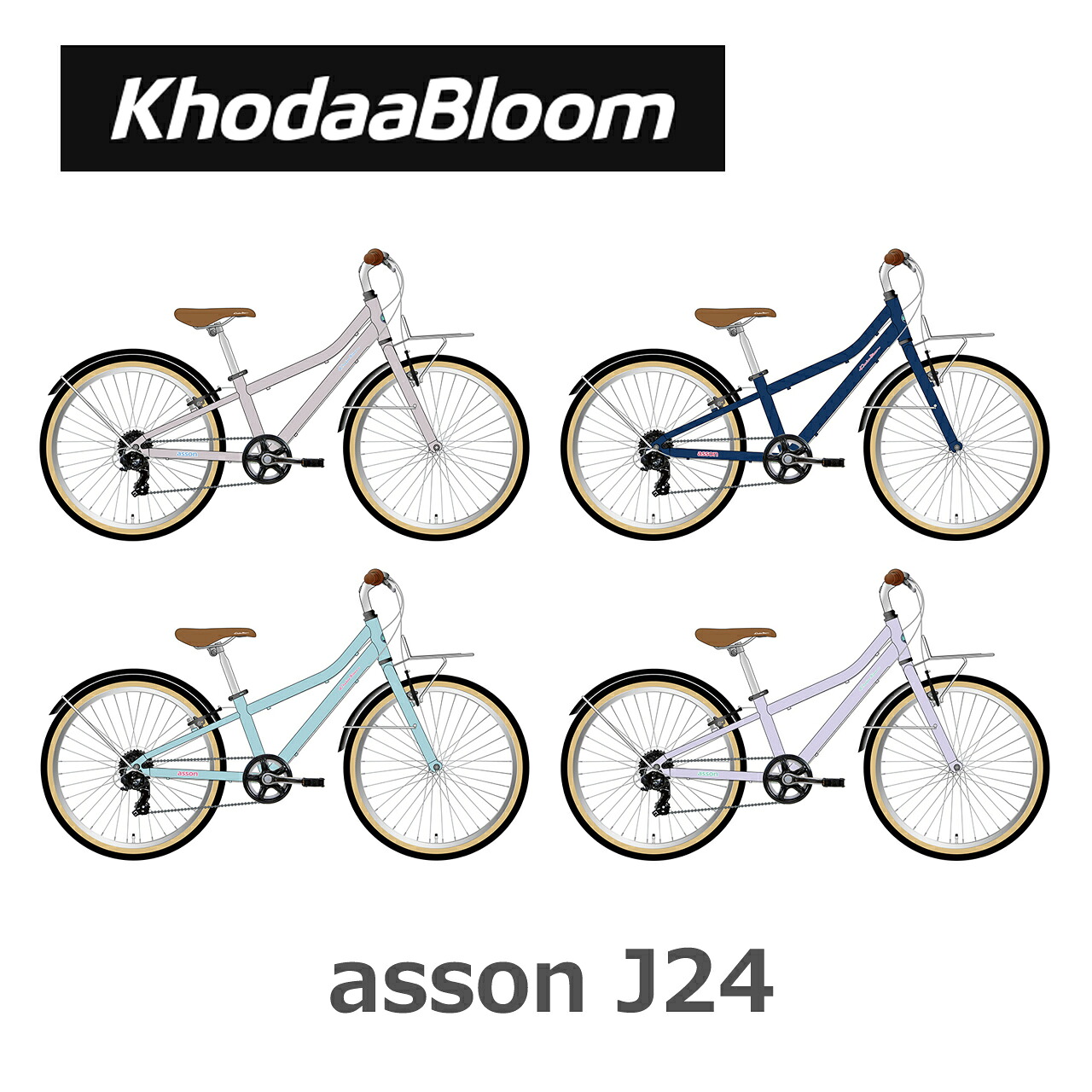 KhodaaBloom asson J24 コーダーブルーム アッソンJ24 子供用自転車 2026年モデル キッズ ジュニアバイク 小学生 男の子 女の子 ユニセックス|サイクルショップエイリン