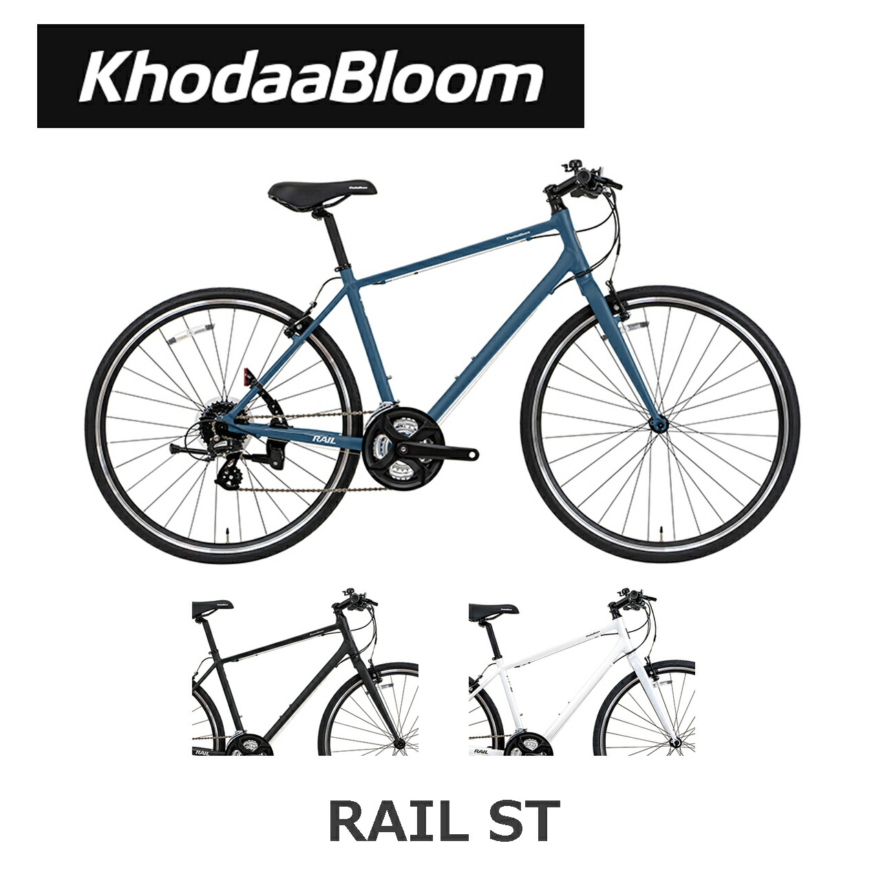 楽天市場】【2024年モデル】KhodaaBloom(コーダーブルーム) RAIL ST(レイルST) 【プロの整備士による整備組付済】 クロスバイク  : サイクルショップエイリン