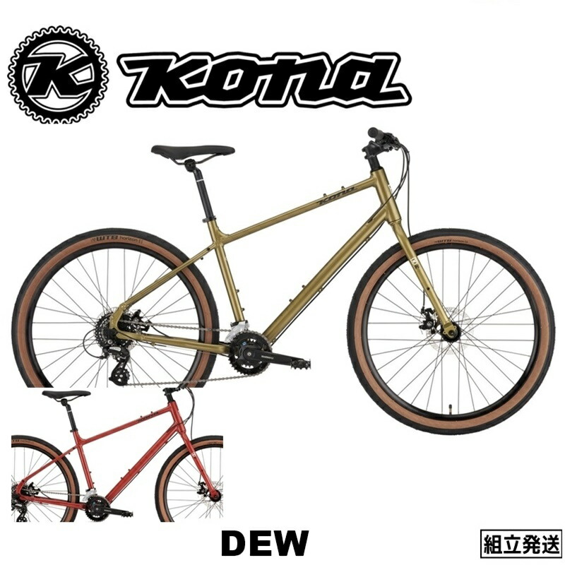 楽天市場】【2023-2024年モデル】KONA (コナ) DEW PLUS (デュープラス）クロスバイク【丸太町店（スポーツ専門）】 :  サイクルショップエイリン