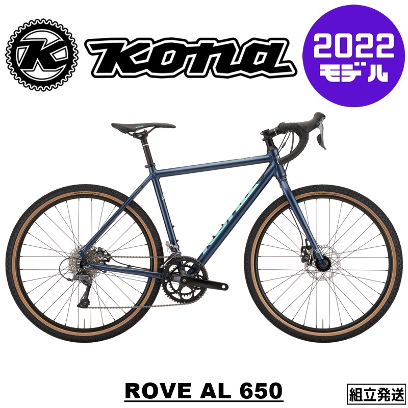 楽天市場】【2023-2024年モデル】KONA (コナ) ROVE ST DL (ローブ ST 