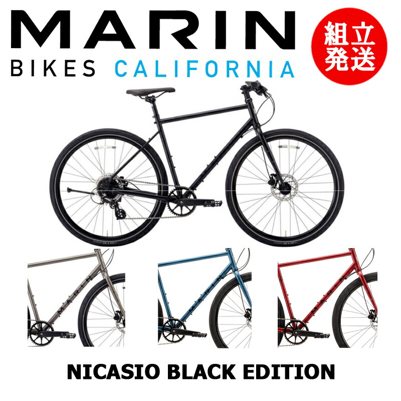 楽天市場】【クロスバイクSALE！】【2023年モデル】MARIN（マリン） NICASIO SE（ニカシオ SE） 【プロの整備士による整備組付済】  クロスバイク : サイクルショップエイリン