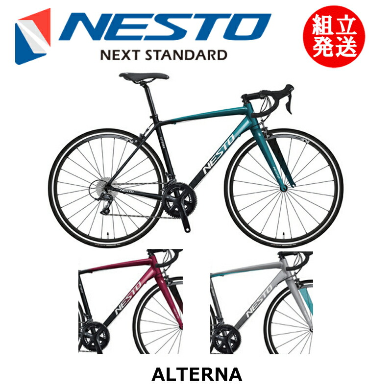 楽天市場】NESTO ネスト 2025年モデル ALTERNA オルタナ ロード