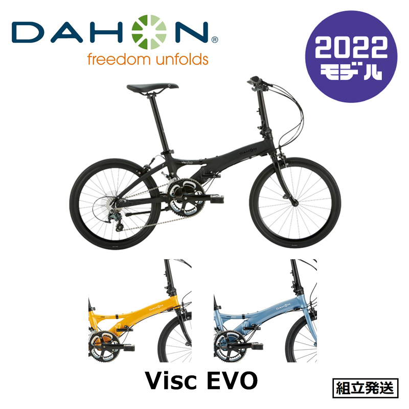20400円新色入荷 在庫特価品 DAHON visc インターナショナルモデル