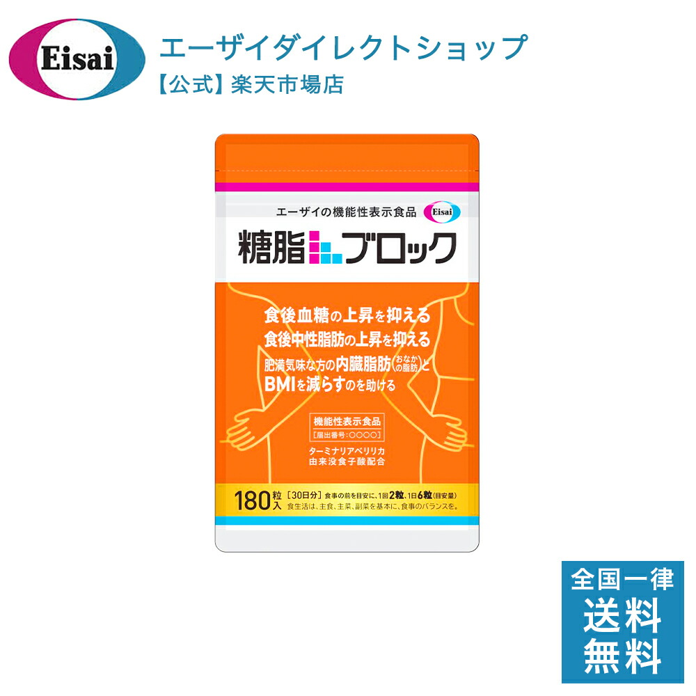 糖脂ブロック　180粒＆42粒入　新品未開封