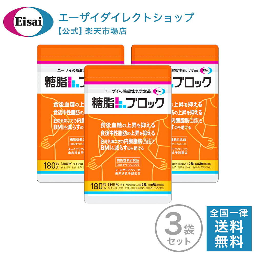 糖脂差しつかえる 180粒（約30日分）×3袋