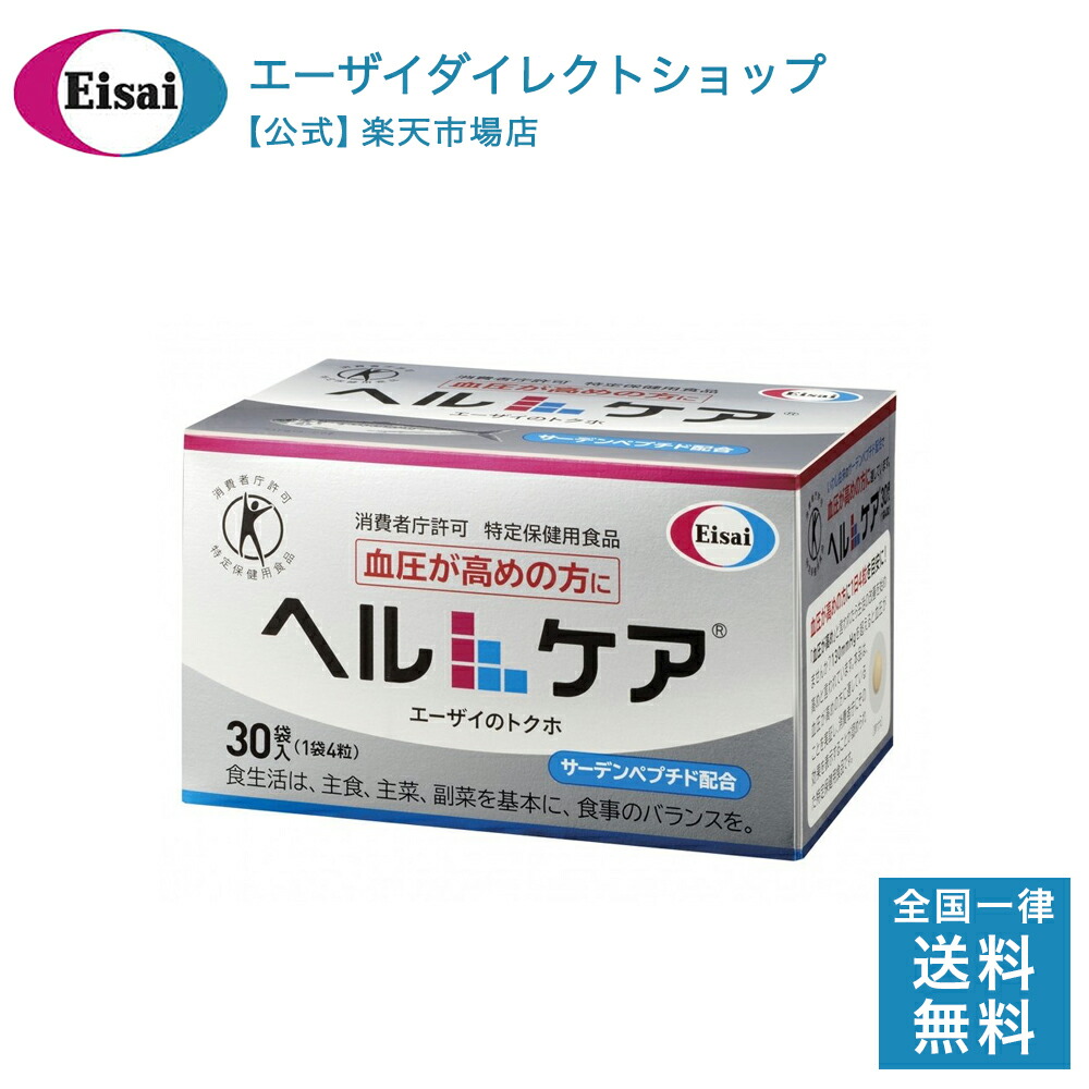 楽天市場】ヘルケア4粒×30袋入×2箱 血圧 サプリ 血圧サプリ 4粒×30袋入