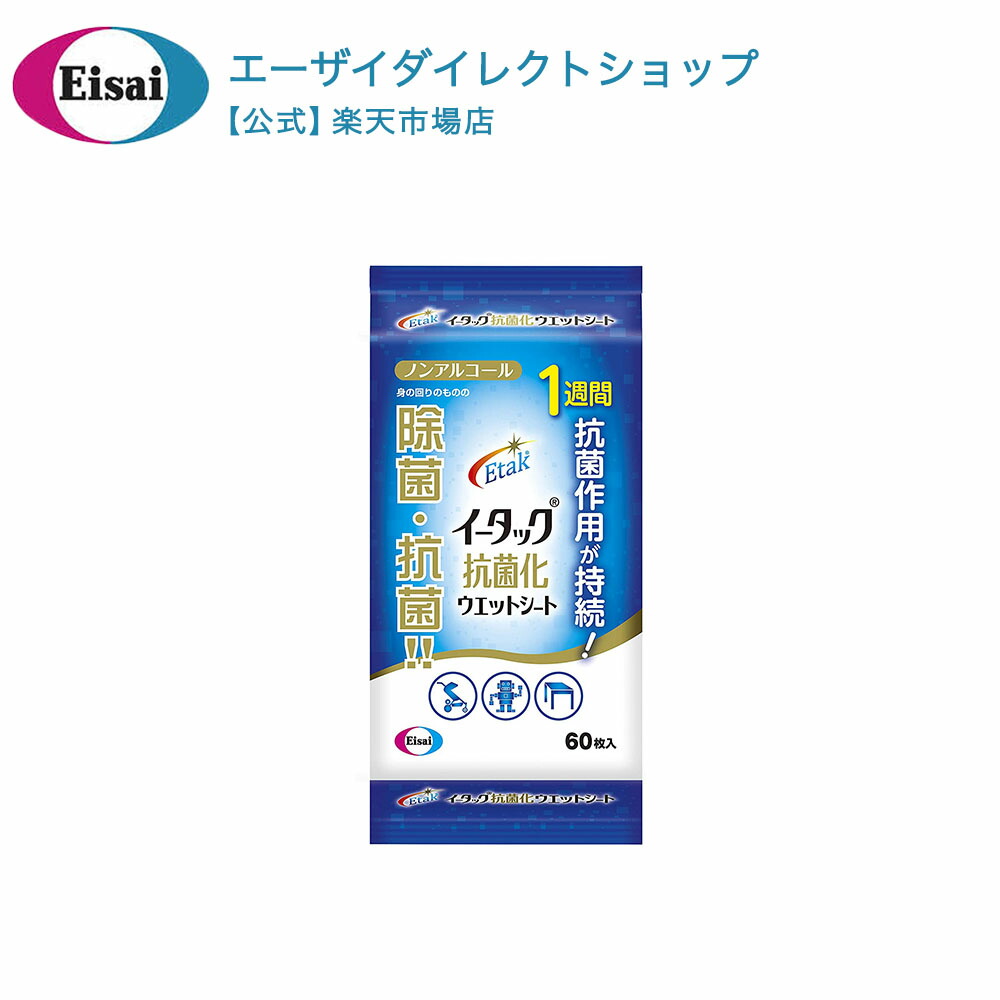 楽天市場】【公式】イータック抗菌化スプレーα つめかえ用 200mL エーザイ : エーザイダイレクトショップ本店