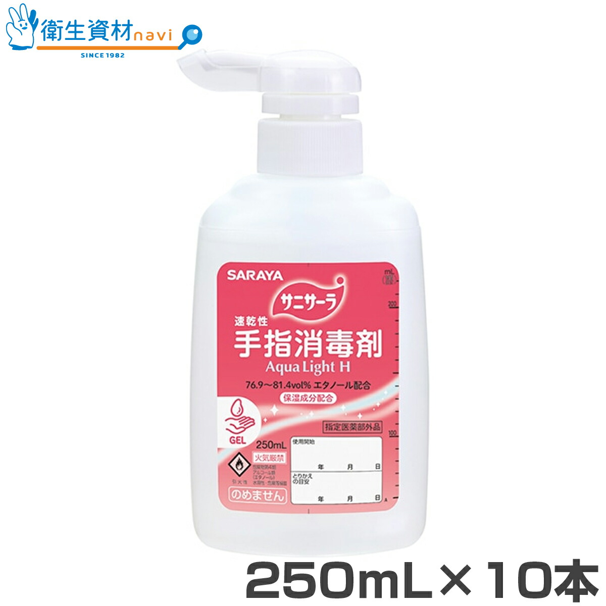 1本1,012円／42142 サニサーラ Aqua Light H 250mL(10本) 【速乾性手指消毒剤・アルコール・手洗い・エタノール・サラヤ株式会社】