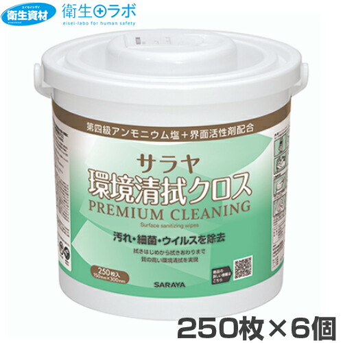 1個2,640円／44174 サラヤ 周囲の状況清拭差し交わす PREMIUM CLEANING 250枚入 入れもの付 (6個)