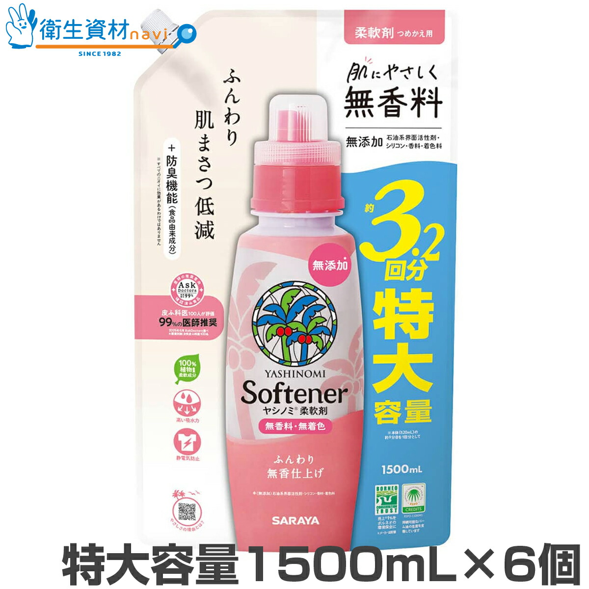 1個990円／51374 ヤシノミ 柔軟剤 詰め替え（特大容量1500mL×6）