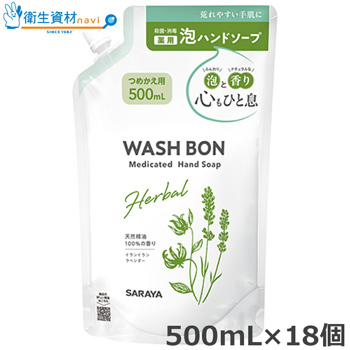 1個357円／23572 サラヤ ウォシュボン ハーバル薬用 ハンドソープ 詰替用（500mL×18個）