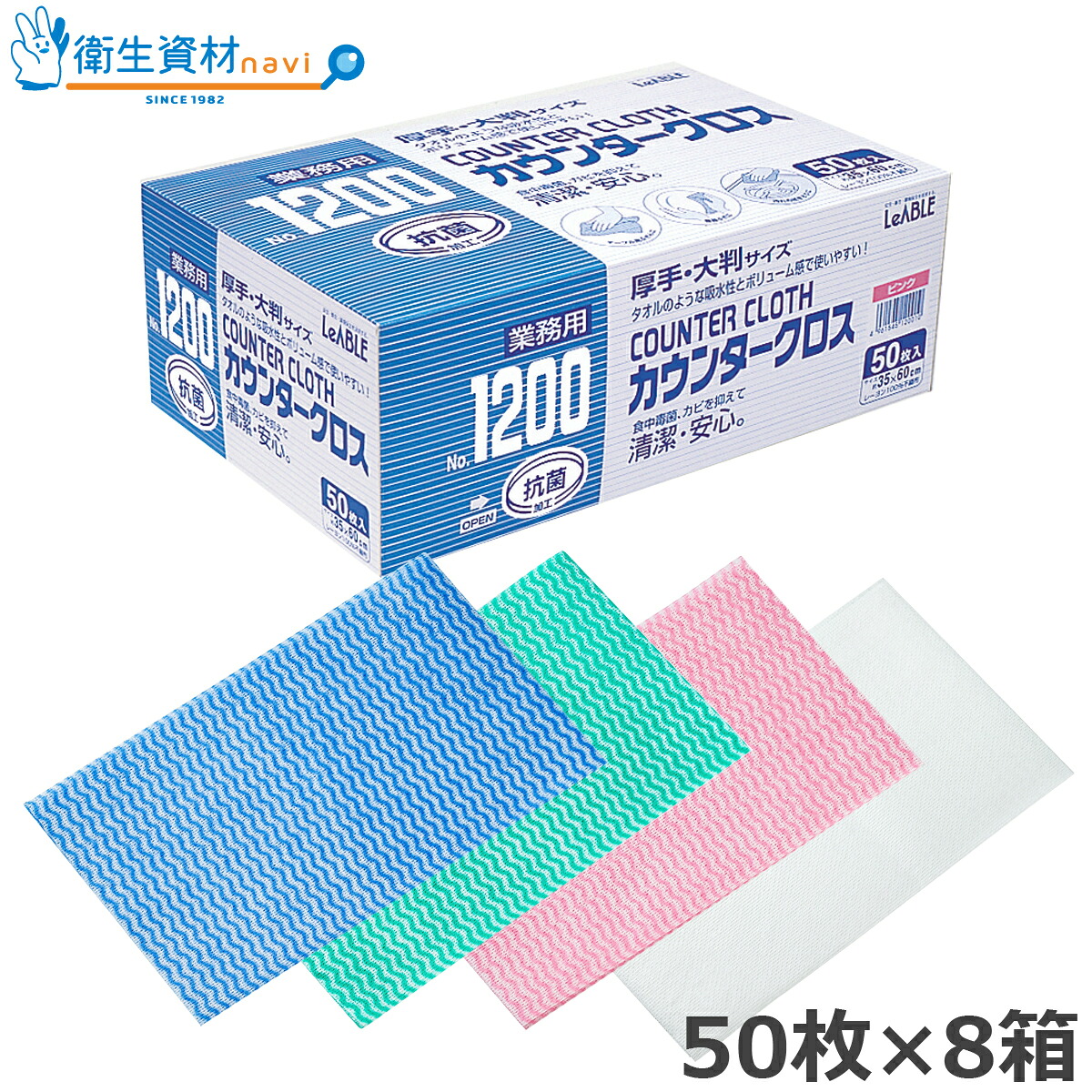 1箱1,980円／No.1200 抗菌カウンタ差し交わす 人絹100％ 朦々たる 35cm×60糎（50枚×8箱） 使い切り手合いの健康方的な不織布製ふきん【御役目用,労働者階級用,入れもの売りわたす,リーブル,バリアローブ】
