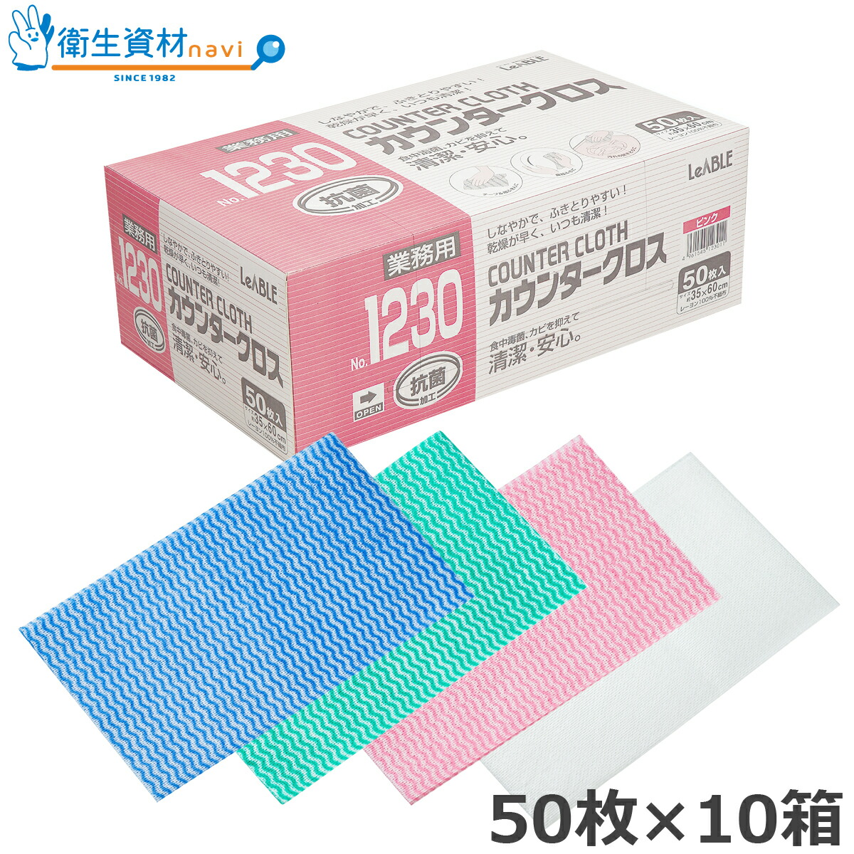 1箱1,782円／No.1230 抗菌カウンタ差し交わす 人絹100％ 35cm×60糎（50枚×10箱） 使い切り手合いの健康方的な不織布製ふきん【御役目用,労働者階級用,入れもの売りわたす,リーブル,バリアローブ】