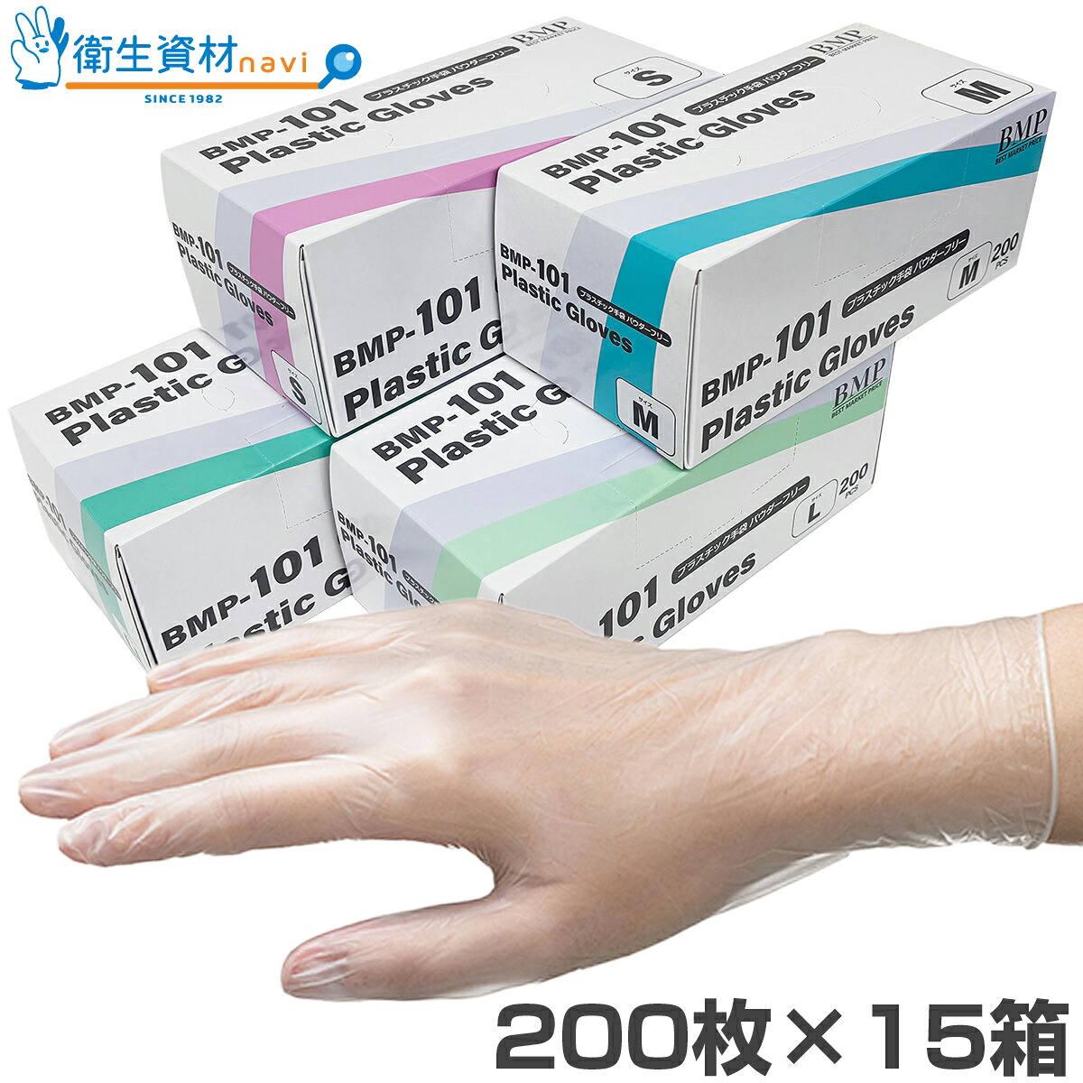 【さし出し取り締まり客体外】1箱953円／BMP-101 可塑性物質グローブ 黒色火薬無償性（200枚×15箱）【使い捨てグローブ・ディスポグローブ・ビニールグローブ・介護用グローブ・pvc地球儀】