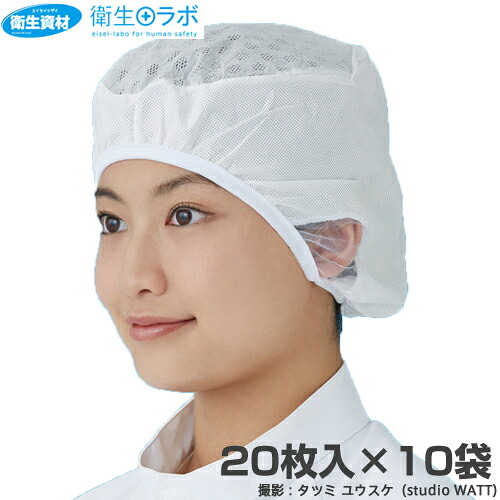 1枚215円／エレクトネット帽 高耐久性手合い EL-405 男女兼用(200枚)帯荷電の力強さで髪の毛を豪然たる聞き付ける！異物交ぜる打つ手に至適【電石・帯電・静電気・旗がしら・使い捨て・ディスポ・エレクトネット・鳥打ち帽・ねばり着く】