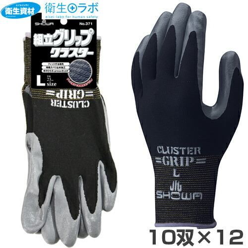 1枚153円(1双306円)/No.371 組立グリップ クラスター (120双(240枚)) 【SHOWA ショーワ ショーワグローブ 手袋】