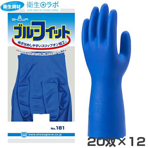 1枚60円(1双191円)/No.181 ブルーフィット (240双(480枚)) 【SHOWA ショーワ ショーワグローブ 手袋】