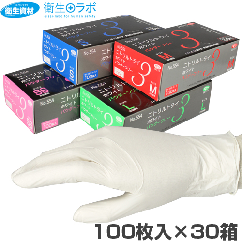 楽天市場】1箱620円／No.552 ニトリルトライ3 粉付き ホワイト（100枚