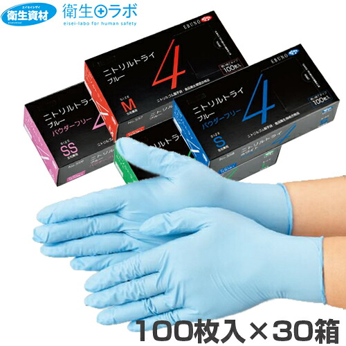 1箱990円/No.557 ニトリル手袋 トライ4 粉付き ブルー(100枚×30箱) ニトリル手袋、食品工場・工業・家事・炊事に利用可能【ゴム手袋・ニトリル手袋・使い捨て手袋・調理用手袋・料理用手袋・衛生手袋・グローブ】|衛生資材navi 店