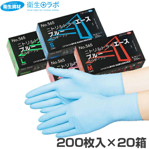 1箱1,342円／No.565 ニトリル手袋 ニトリルトライエース パウダーフリー ブルー（200枚&times;20箱）ニトリル手袋 ニトリルグローブ ブルー 使い捨て手袋 調理用｜衛生資材navi 店