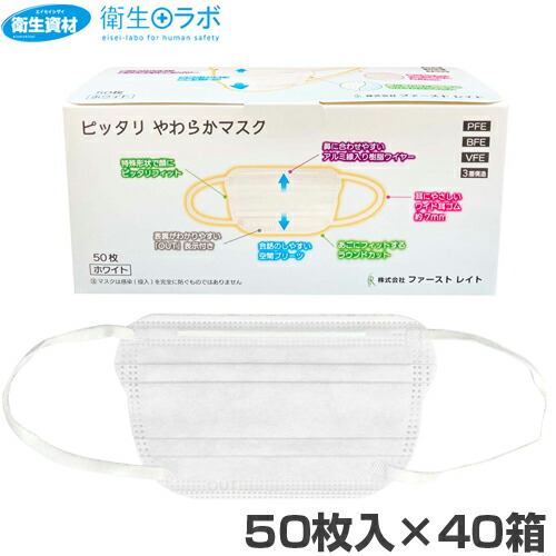1箱385円/FR-002 ピッタリやわらかマスク ホワイト(2,000枚)【3層・3PLY・サージカル・ウィルス・感染症・花粉・コロナ・ノロ・インフルエンザ対策】|衛生資材navi 店