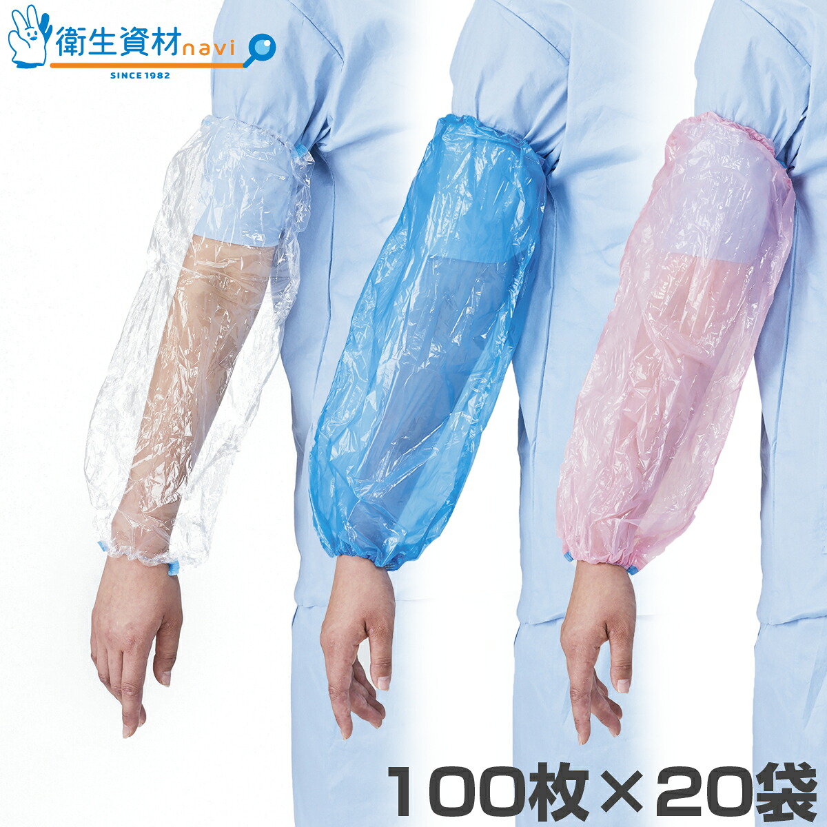 ポリエチレン製 ネオPEアームカバー（2,000枚）｜衛生資材navi 店 10,094円
