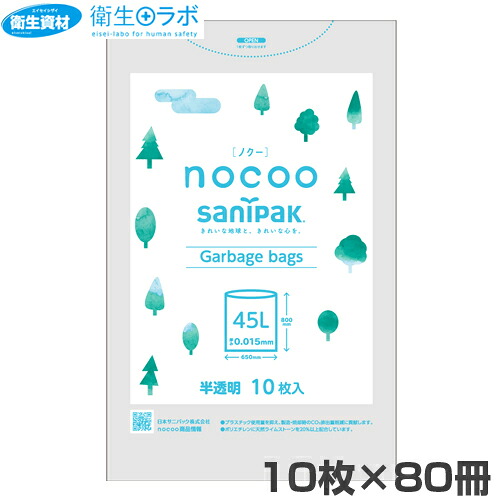 nocoo sanipak ゴミ袋 45L（800枚）【ゴミ袋・ポリ袋・45L・サニパック・ノクー】