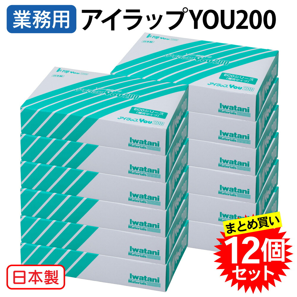 【12個セット】岩谷マテリアル アイラップ YOU200 食品保存袋 200&times;300mm 1000枚入 冷蔵 冷凍対応 下ごしらえ 小分け ポリ袋 大容量 業務用 まとめ買い｜えいせいコム 店