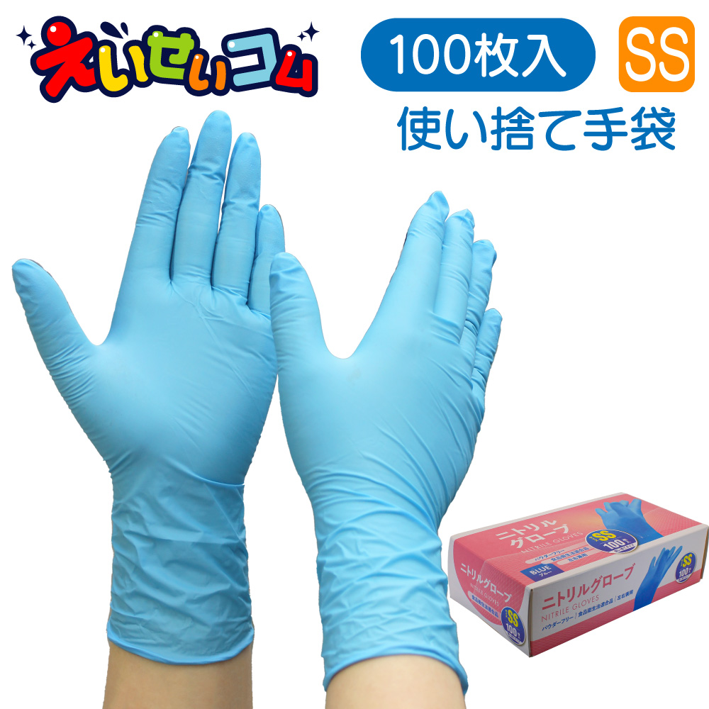 楽天市場】ニトリル手袋 使い捨て 粉なし 左右兼用 Sサイズ 100枚入 