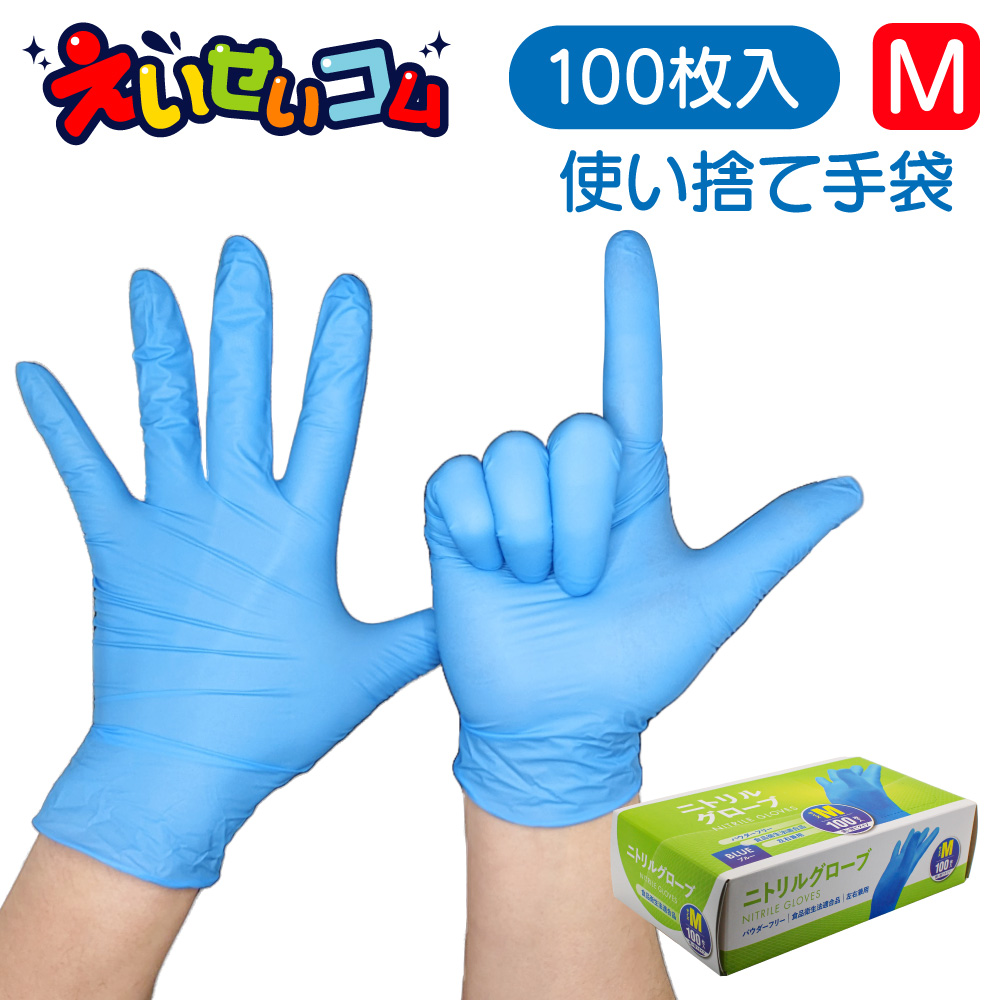 楽天市場】ニトリル手袋 使い捨て 粉なし 左右兼用 Mサイズ 100枚入