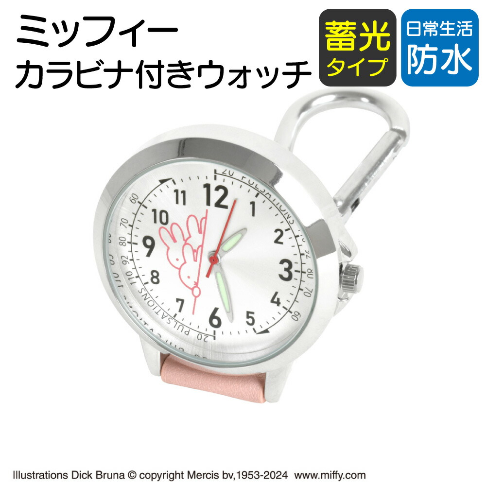 楽天市場】【70周年 限定モデル】ミッフィー カラビナ付き