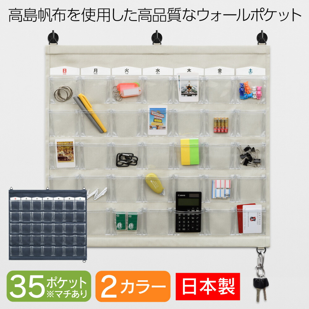 サキ SAKI 曜日カード付きポケット ウォールポケット M-071 マチ付 ポストカード 35P 日本製 高島帆布