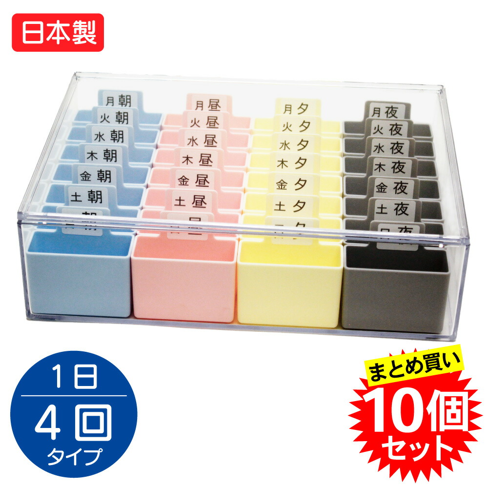 【10個セット】蝶プラ工業 週間くすりケース 1日4回分 1週間分 ピルケース お薬ケース 服薬管理 投薬管理ケース 誤薬防止 介護施設 病院 調剤薬局 業務用 日本製 まとめ買い
