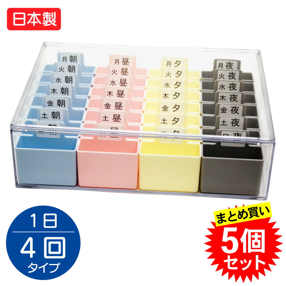 【5個セット】蝶プラ工業 週間くすりケース 1日4回分 1週間分 ピルケース お薬ケース 服薬管理 投薬管理ケース 誤薬防止 介護施設 病院 調剤薬局 業務用 日本製 まとめ買い