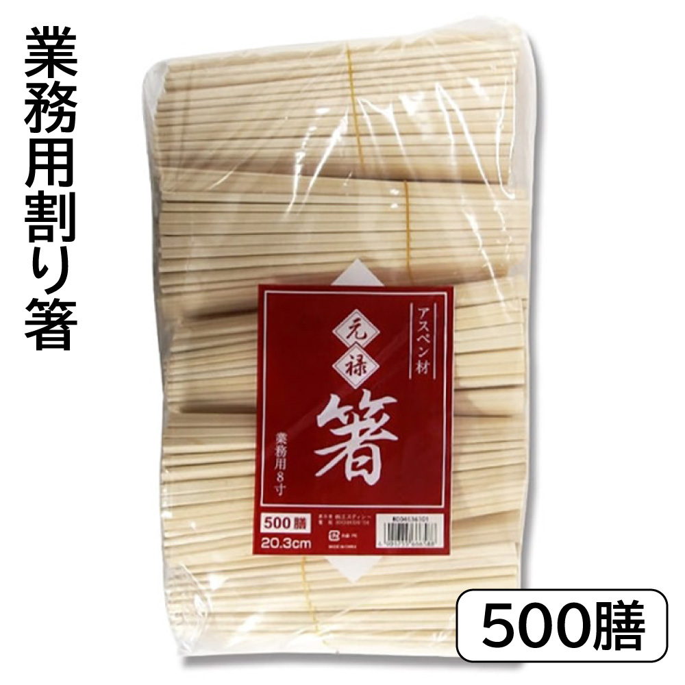 割り箸 アスペン元禄 4000膳 楽天市場】割り箸 アスペン元禄(袋入)4000膳 : ディスカウント