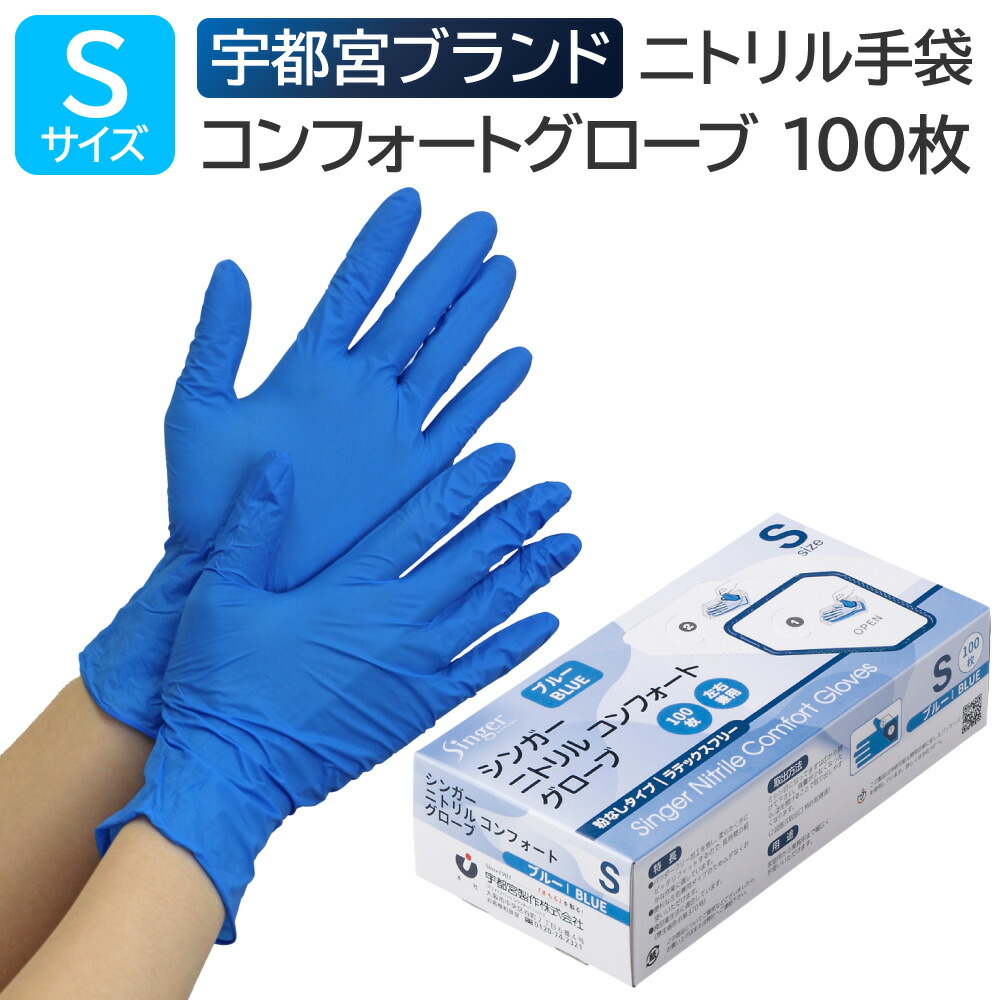 楽天市場】【100枚】シンガーニトリルコンフォートグローブ
