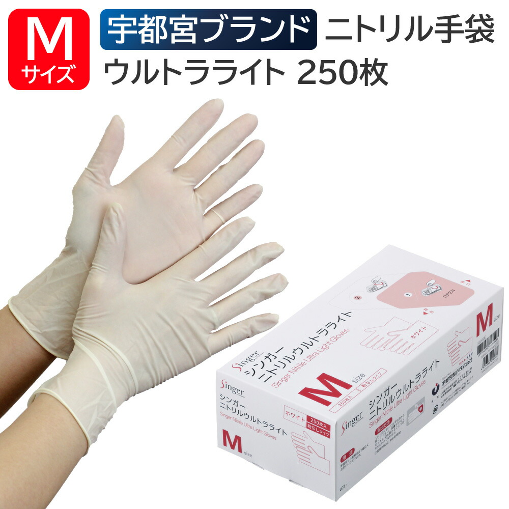 楽天市場】宇都宮製作 シンガーニトリル SAT 粉なし Lサイズ 250枚入
