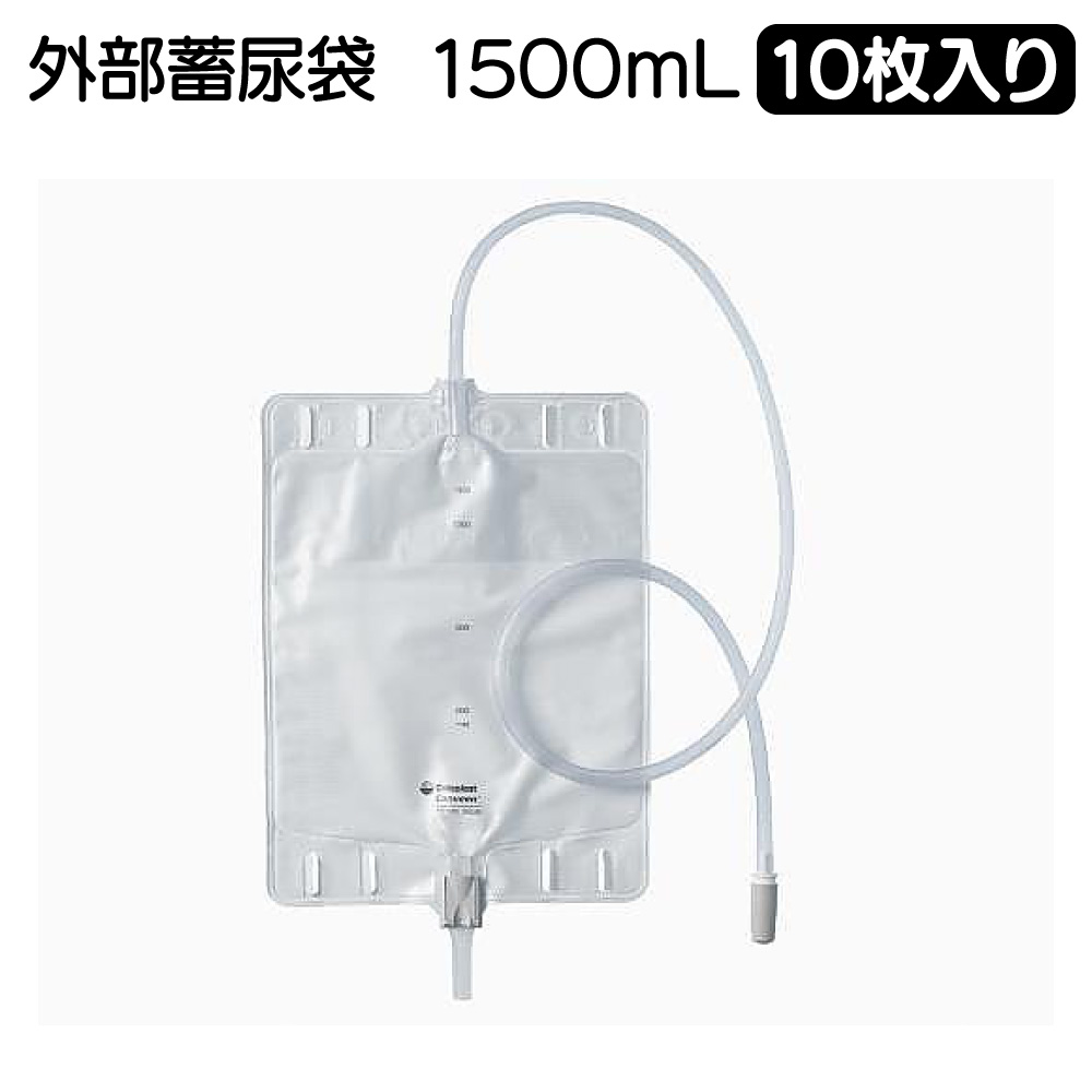 【袋のみ】 コロプラスト 外部蓄尿袋 コンビーンドレイナージバッグ 1500ml 10枚入 5062 (8-2718-04)