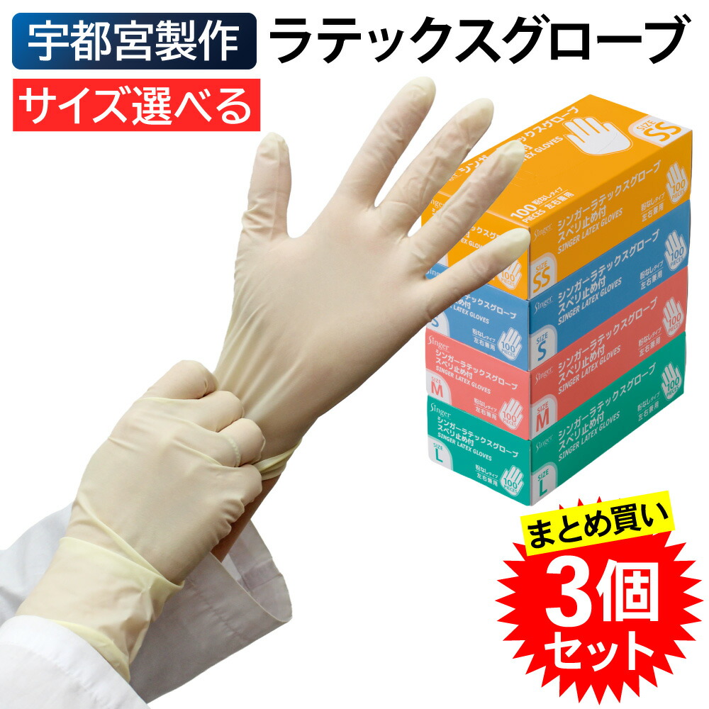 楽天市場】宇都宮製作 シンガー ラテックスグローブ スベリ止め付