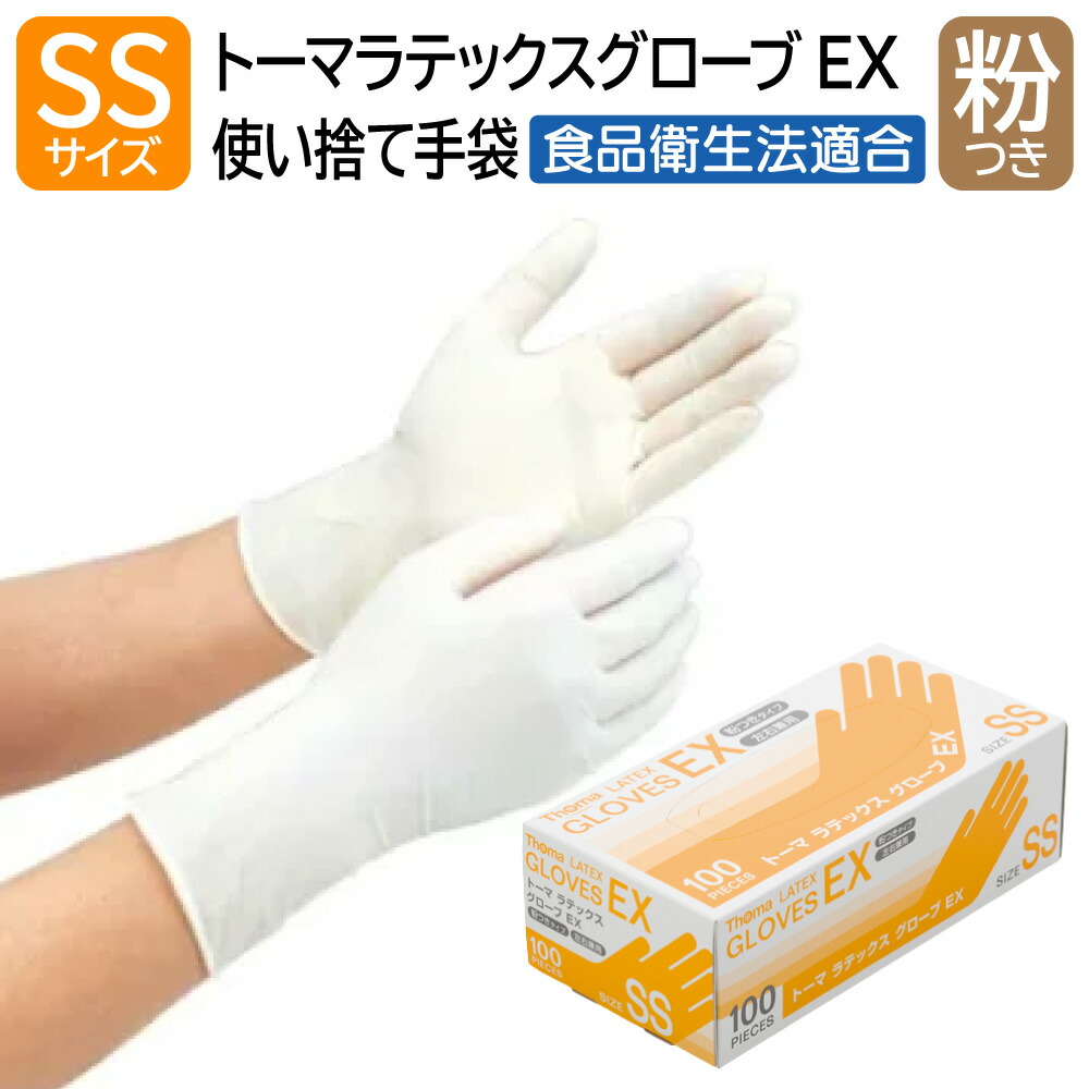宇都宮製作所　トーマラテックスグローブEX 粉付　サイズS　100枚入×20箱 060002542-1.jpg