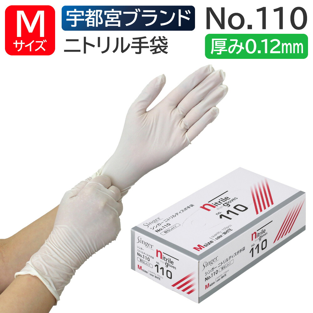 ニトリル手袋　シンガーニトリルディスポNo.220 Mサイズ　20箱2000枚 宇都宮製作 シンガー ニトリルディスポ NO.220ブルーパウダー