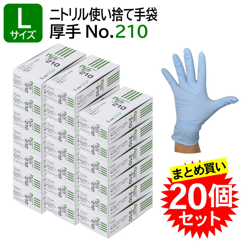 【20個セット】宇都宮製作 シンガー ニトリル手袋 ゴム手袋 No.210 Lサイズ パウダーフリー 粉なし ブルー 使い捨て 厚手 食品衛生法適合 食品工場 業務用 100枚&times;20箱 まとめ買い｜えいせいコム 店 24,420円