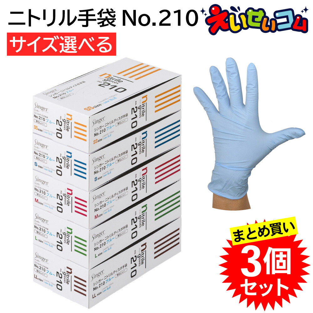 宇都宮製作 シンガーニトリルディスポ No.210 サイズ　L シンガーニトリルディスポグローブNo.210 宇都宮製作 ニトリル