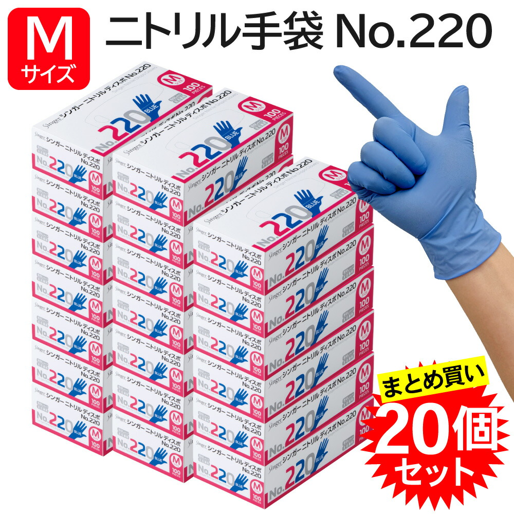 【20個セット】宇都宮製作 シンガー ニトリル手袋 PF No.220 Mサイズ ブルー 青 業務用 100枚入 まとめ買い パウダーフリー 厚手 使い捨て ニトリルグローブ 食品衛生法適合 水産加工 食肉加工 送料無料|えいせいコム 店